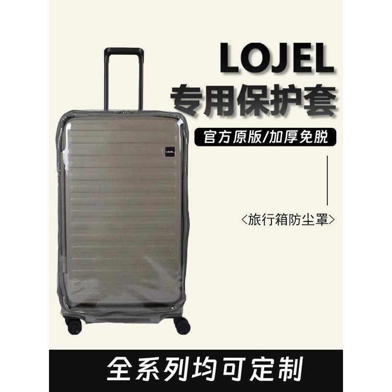 เหมาะสําหรับ Roger Lojel กรณีป้องกันรถเข็นกระเป๋าเดินทางโปร่งใสไม่จําเป็นต้องลบกระเป๋าเดินทาง FIT ป้