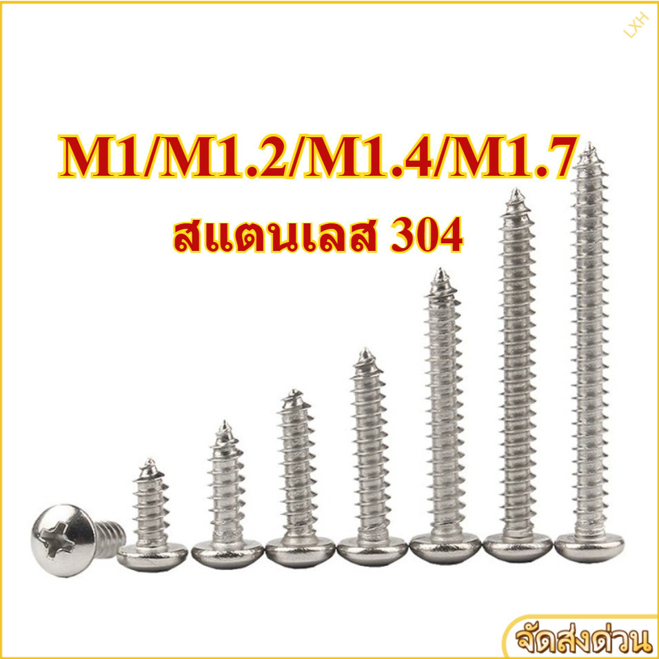 สกรู เกลียวปล่อย สแตนเลส 304 หัวกลม หัวแพน แฉก P+ ปลายแหลม น็อต Pan Head Phillip Tapping Screw SUS30