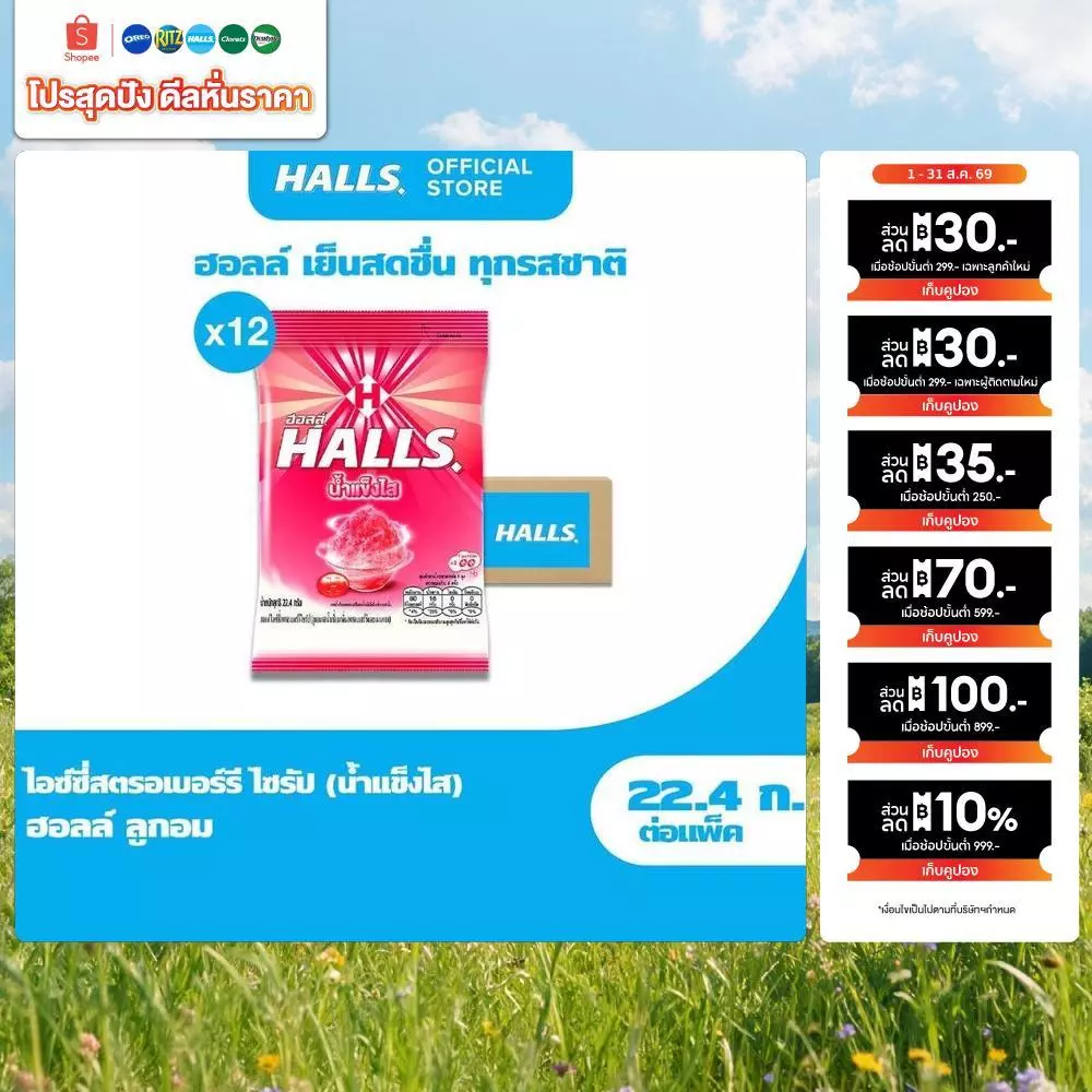 [แพ็ค 12 ถุง] Halls Strawberry Syrup ฮอลล์ น้ำแข็งไส ลูกอมรสไอซ์ซี่สตรอเบอร์รีไซรัป แบบถุง 8 เม็ด (22.4g)