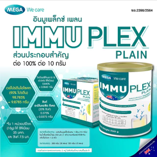 MEGA We care เมก้าวีแคร์ Immuplex Plain (300 's ) อิมมูเพล็กซ์ เพลน 300 กรัม (IMP30I)