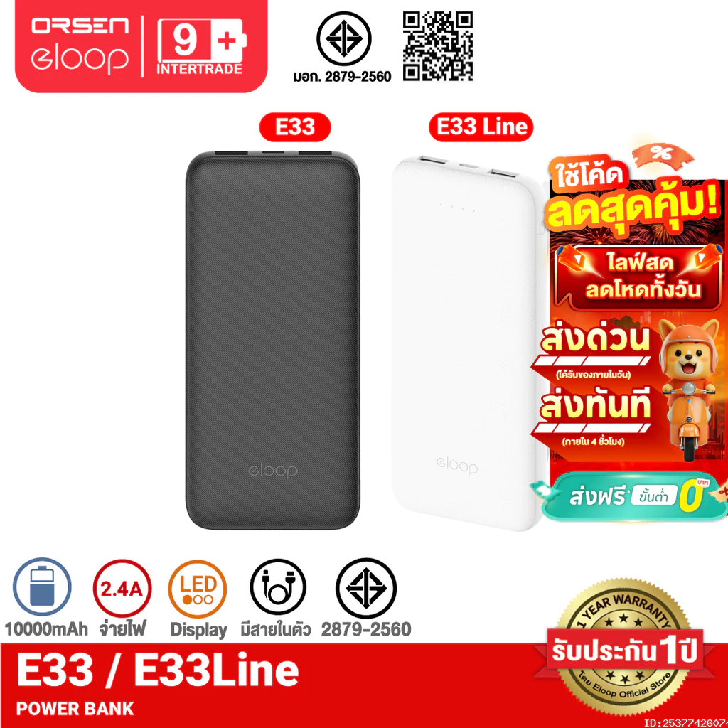 [ส่งไว] Eloop E33 / E33 Line แบตสำรอง 10000mAh 2.4A 12W Powerbank พาวเวอร์แบงค์ เพาเวอร์แบงค์ ของแท้