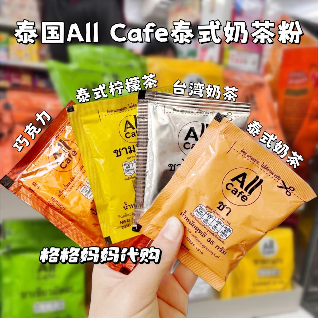 สไตล์ใหม่ประเทศไทย 711All Cafe ผงชานมไทย เครื่องดื่มสําเร็จรูป ช็อกโกแลต ถ้วยเครื่องดื่มเย็นหลายรสชา