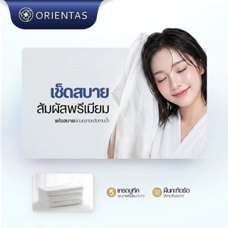 Orientas ผ้าเช็ดผม โรงแรม 6 ดาว รุ่น Yaro ผลิตจากเส้นใยคอตตอนแท้ 100% สีขาว ซับน้ำไว ผมแห้งเร็ว