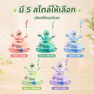 SKISOPGOรางบอลแมว catnip ไม้ตกแมว ลูกบอลแมว รางบอลcatnip กังหันลม สามารถหมุนได้ 360 องศา