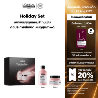 [Duo เซตแชมพู+มาส์ก] L'Oreal Professionnel Vitamino Color เซตดูแลผมทำสีเข้ม ปิดหงอก หรือไม่ผ่านการฟอก 300ml + 250ml