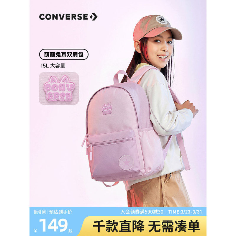 เสื้อผ้าและกระเป๋าเด็ก Converse รุ่นใหม่ฤดูใบไม้ผลิ 2026 กระเป๋าเป้สำหรับวัยรุ่น เหมาะสำหรับการเดินท
