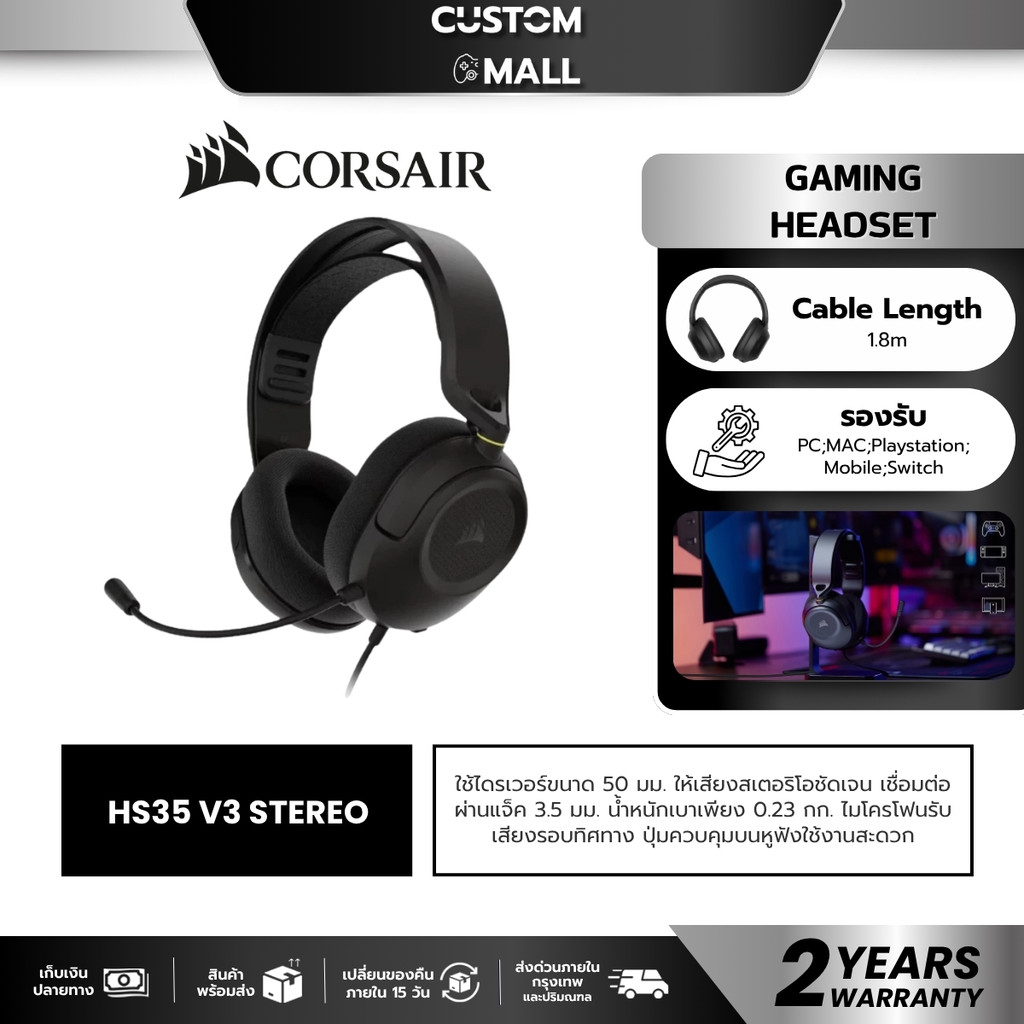 (มีส่งด่วน) CORSAIR GAMING HEADSET HS35 V3 STEREO CARBON : CA-9011399-WW รับประกัน 2 ปี