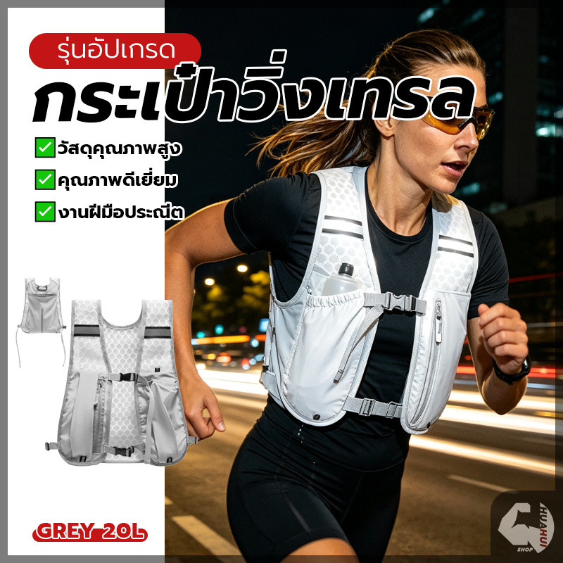 กระเป๋าเป้วิ่งเทรล 20L น้ำหนักเบา ระบายอากาศ กระเป๋าไฮเดรชั่น สำหรับวิ่งเทรล เดินป่า ปั่นจักรยาน ผู้ชายผู้หญิง