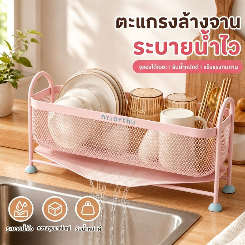 ชั้นวางของอ่างล้างจาน ชั้นวางอ่างล้างจานในครัว ระบายน้ำได้ รับน้ำหนักเยอะ ชั้นวางของอเนกประสงค์ กันลื่น จัดระเบียบครัว