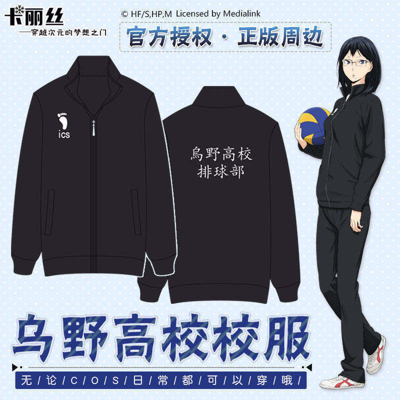 Volleyball Junior Uno College cos Uniform Hyuga Xiangyang Team Uniform เสื้อแจ็คเก็ตแขนยาวชุดนักเรีย