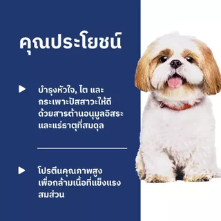 Hill's Science Diet Adult 7+ Small Bites อาหารสุนัข อายุ 7 ปีขึ้นไป (ขนาดเม็ดเล็ก) ขนาด 2 กก.