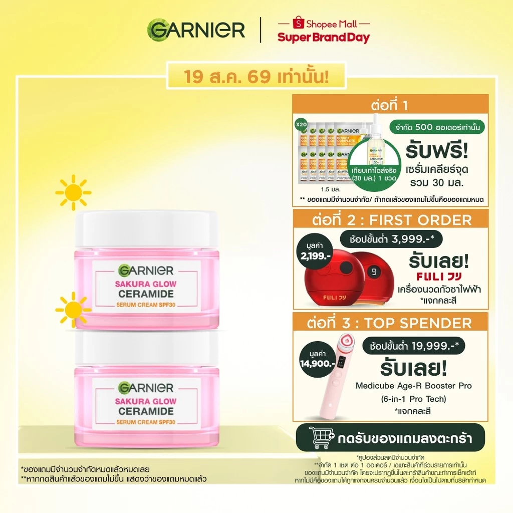 [ลดจุกๆ!เหลือชิ้นละ95.-ในไลฟ์] การ์นิเย่ ซากุระไวท์ เซรั่มครีม SPF30PA+++ 50มล แพ็ค2 GARNIER SAKURA CREAM X2 ครีมบำรุงหน