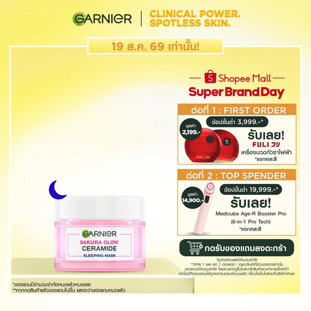 การ์นิเย่ ซากุระ โกลว์ สลิปปิ้ง เอสเซนส์ 50 มล. GARNIER SAKURA GLOW SLEEPING ESSENCE 50 ml ครีมการ์นิเย่ Night Creamครีม
