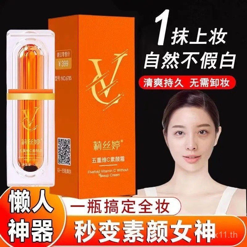 Fivefold vitamin C tone-up Cream VC Bare Faced Cream ครีมแต่งหน้า VCV-C คอนซีลเลอร์ Moisture Student
