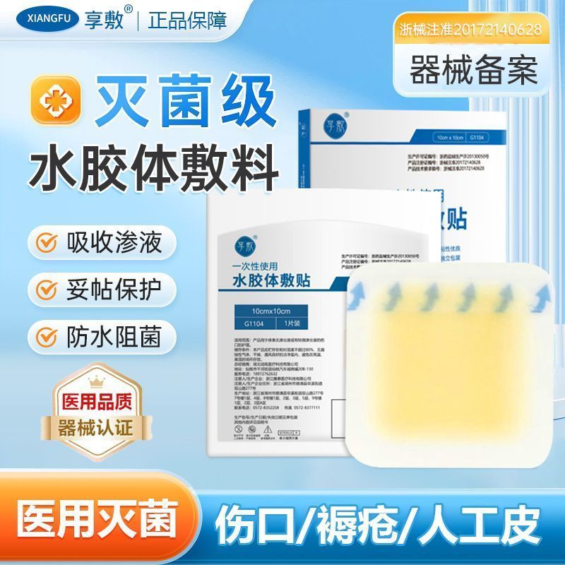 Medical Hydrogel Dressing หมันผิวเทียม Mattressure Patch Wound Dressing Ulcer Care Patch Regeneratio