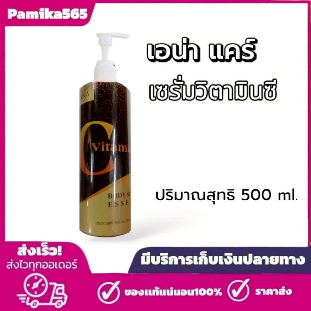 วิตามินซีสด‼️พร้อมส่ง ของแท้100% Ana Care Vitamin C Facial Essence ‼️มีเซตเร่งขาวสูตรกลางคืน