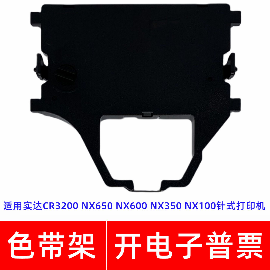Yisu CR3200 ที่ใส่ริบบิ้นเหมาะสําหรับจริง NX650 NX600 NX350 NX100 เครื่องพิมพ์ประเภทพิน