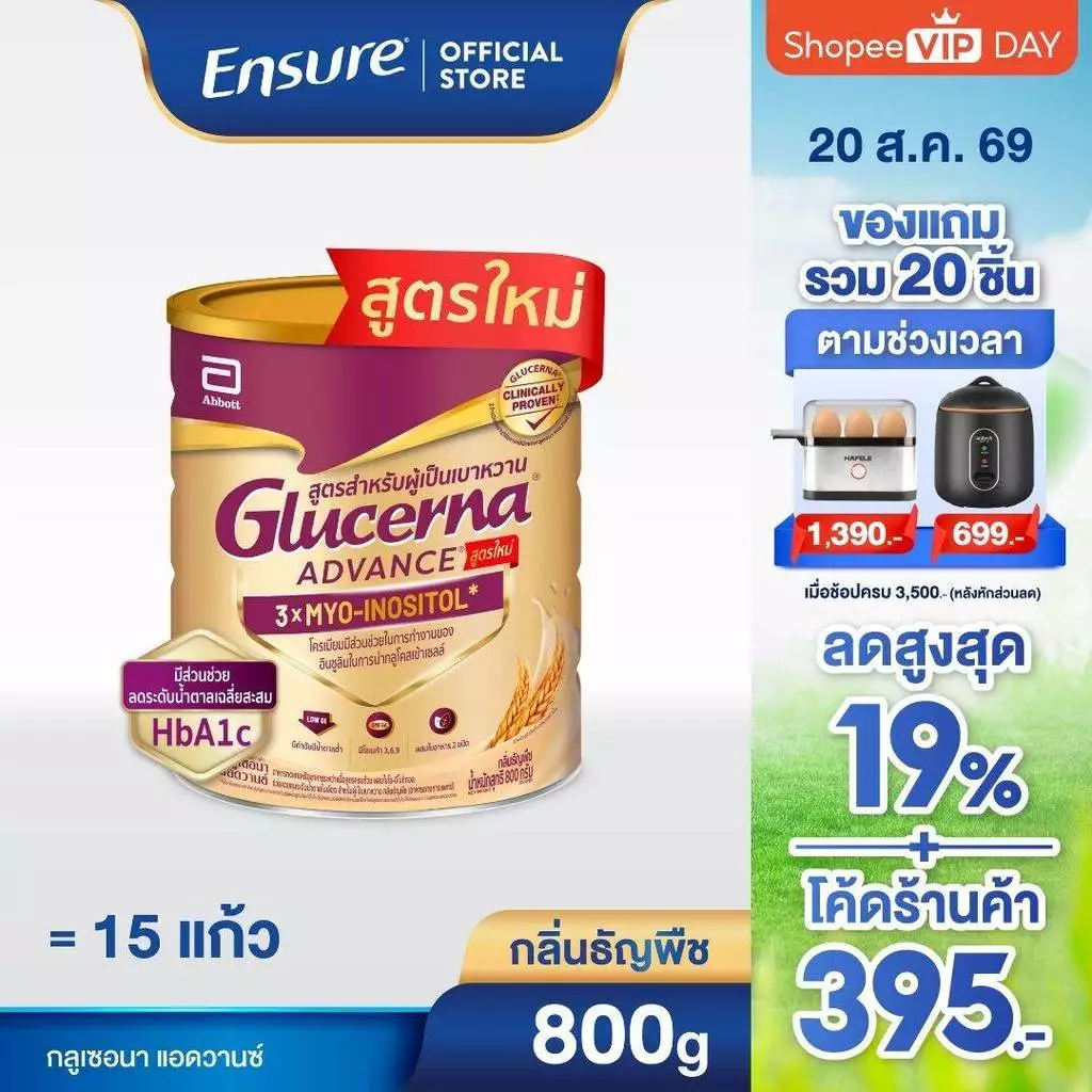 [AWO][ขายดี]Glucerna Advance กลูเซอนา แอดวานซ์ ธัญพืช 800g 1 กระป๋อง Glucerna Advance Wheat 800g x1 สำหรับผู้ป่วยเบาหวาน