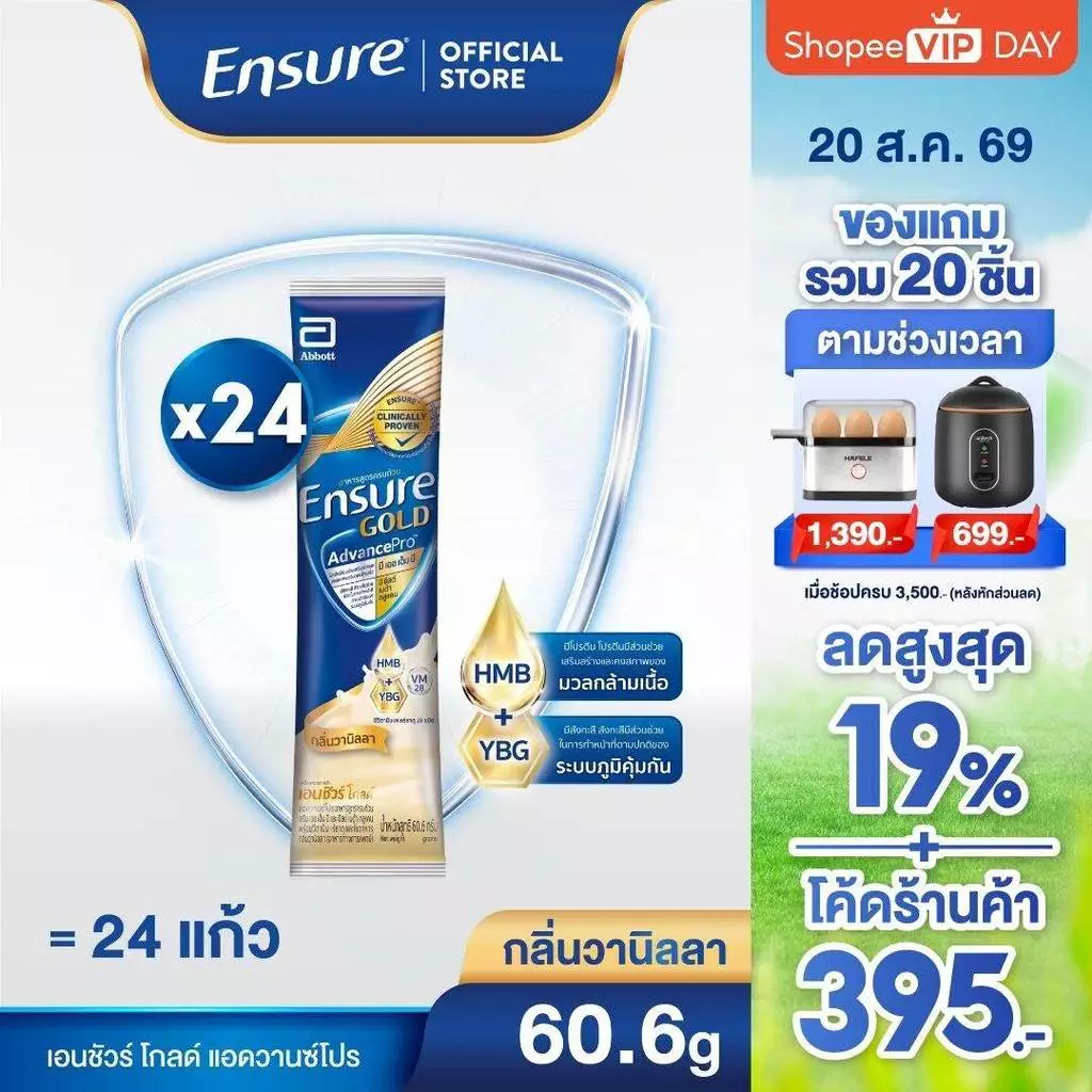 [ส่งฟรี] เอนชัวร์ โกลด์ แอดวานซ์โปร กลิ่นวานิลลา 60.6g 24 ซอง Ensure Gold AdvancePro vanilla sachet 60.6g x24