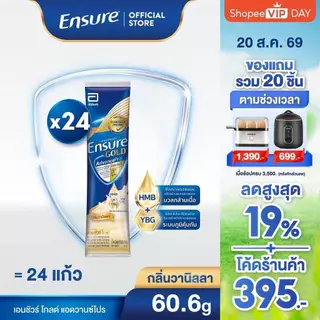 [ส่งฟรี] เอนชัวร์ โกลด์ แอดวานซ์โปร กลิ่นวานิลลา 60.6g 24 ซอง Ensure Gold AdvancePro vanilla sachet 60.6g x24