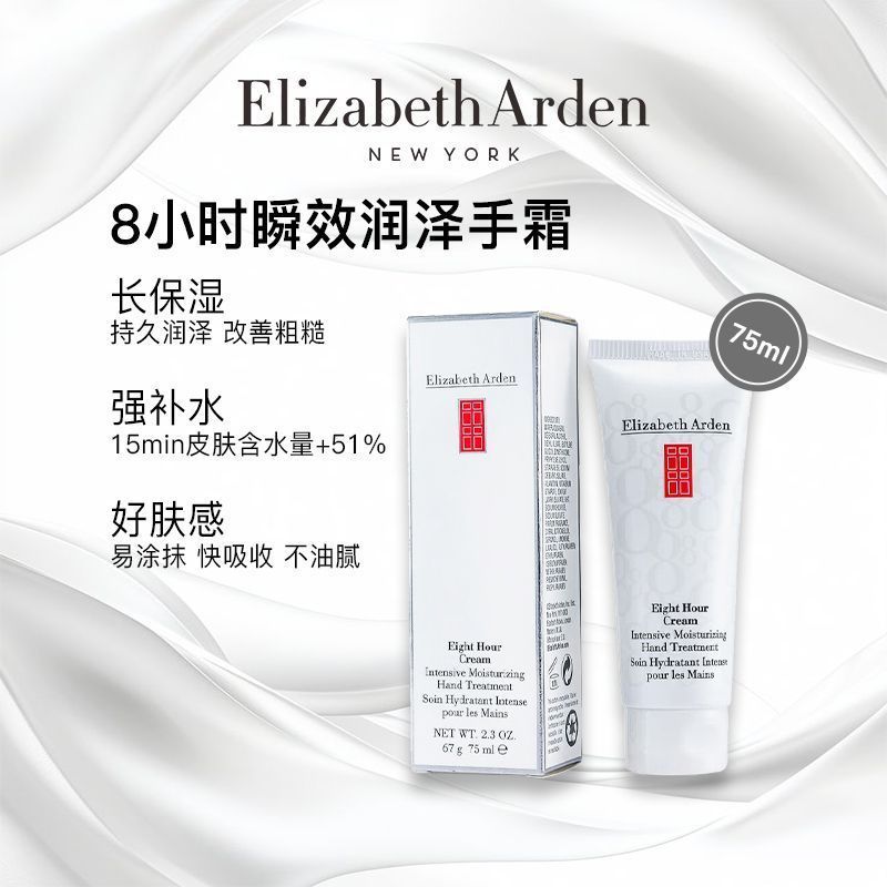 [Elizabeth Arden] 8 Hours Classic Moisturizing Hand Cream 75ml Moisturizing Anti-Cracking 8.20P