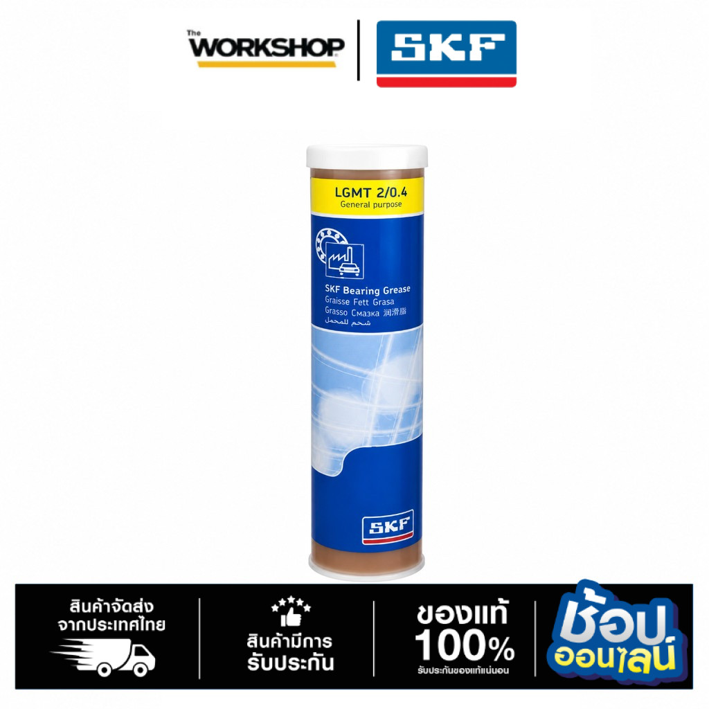 SKF จารบีเหลว ขนาด 200 กรัม รุ่น LGMT2 2/0.4