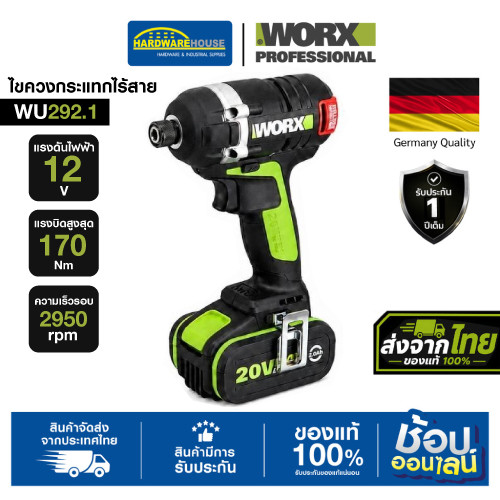 WORX ไขควงกระแทกไร้สาย 20V รุ่น WU292.1 ขันแรง ขันไวทุกงาน