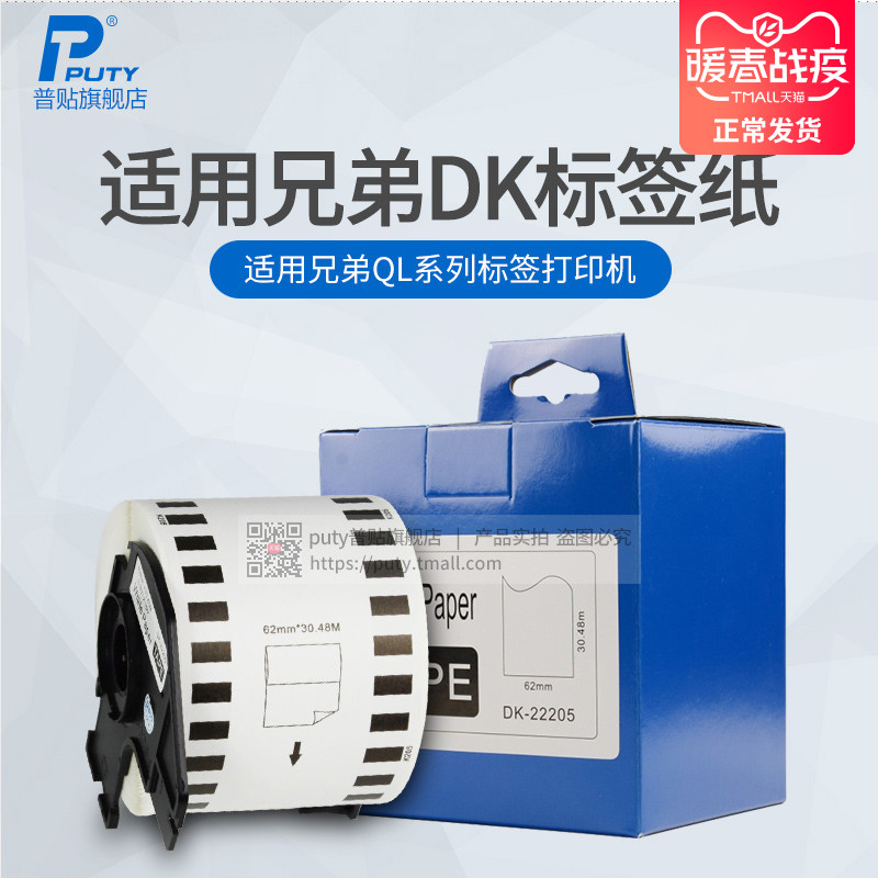 เหมาะสําหรับ Brother QL-800 Barcode เครื่องพิมพ์ Self-Adhesive ป้ายสติกเกอร์ DK22205 กระดาษต่อเนื่อง