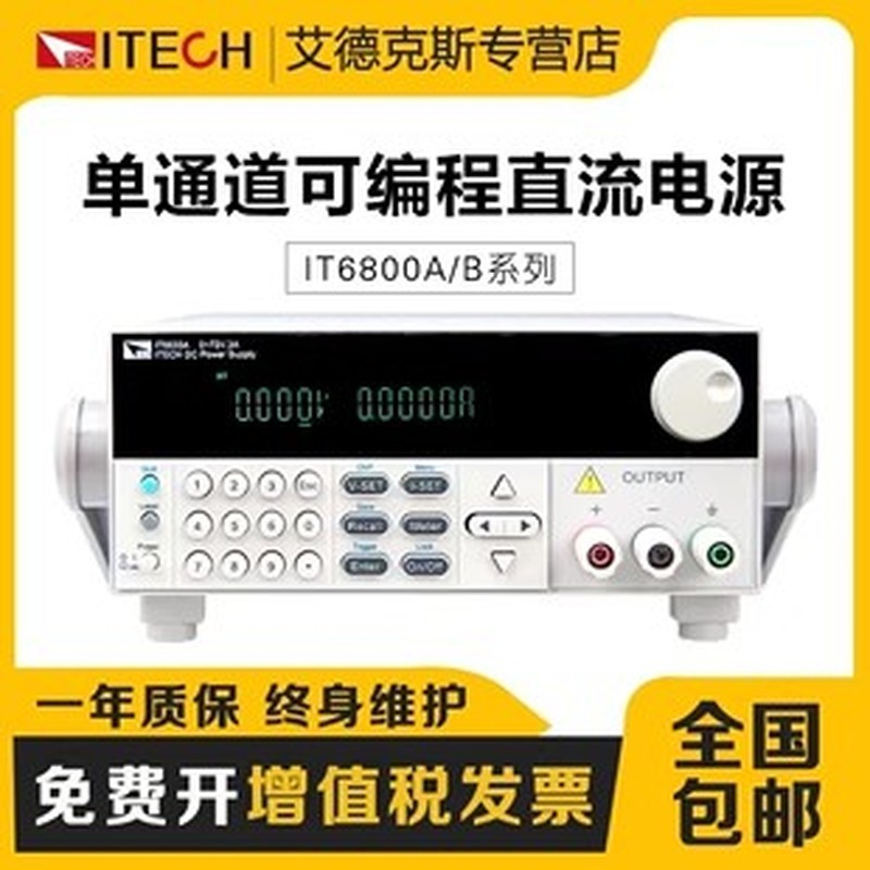 Aidex ของแท้ รุ่น IT6831A/IT6832A/IT6833A แหล่งจ่ายไฟ DC แบบตั้งโปรแกรมได้ ปรับค่ากำลังไฟได้