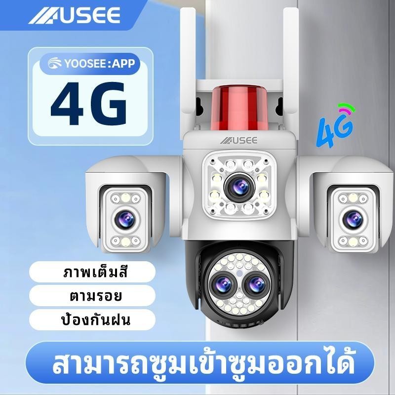 USEE Y160-4G YooSee สามารถซูมเข้าซูมออกได้ WiFi / ซิม หน้าจอ 3กล้อง HD 8ล้าน พิกเชล กลงคืนภาพสี CCTV