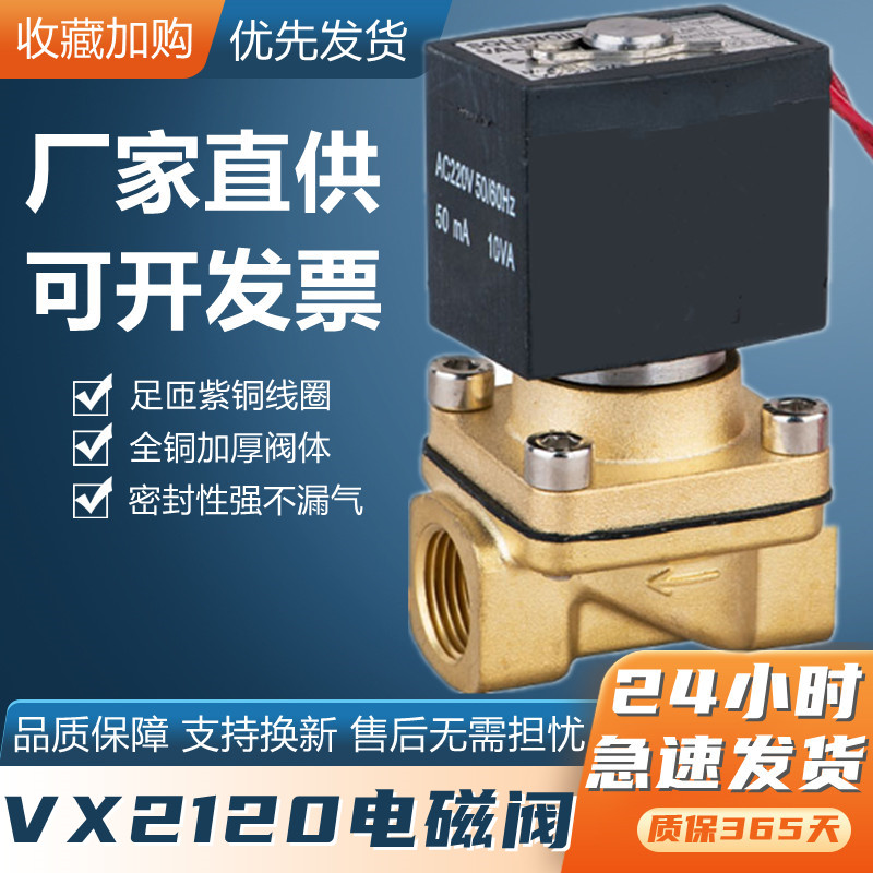 SMC ประเภทโซลินอยด์วาล์ว VX2120-X64 วาล์วน้ํามัน VX2120-08 Two-Way 2 จุดปกติปิดวาล์วน้ําวาล์วอากาศ 2