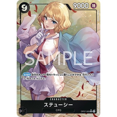 Stussy [Parallel] OP07-085 SR [OP-07] 500 Yeas in the Future One Piece Card Game TCG Single Card [Ge