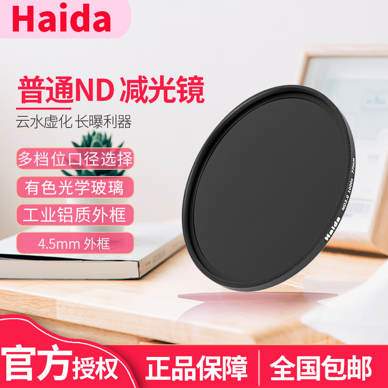 Haida Haida ND1000 Medium Grey Density ND64 Filter ND8 43 46 49 40.5 52 55 58 62 67-72-77-82mm ND Mi