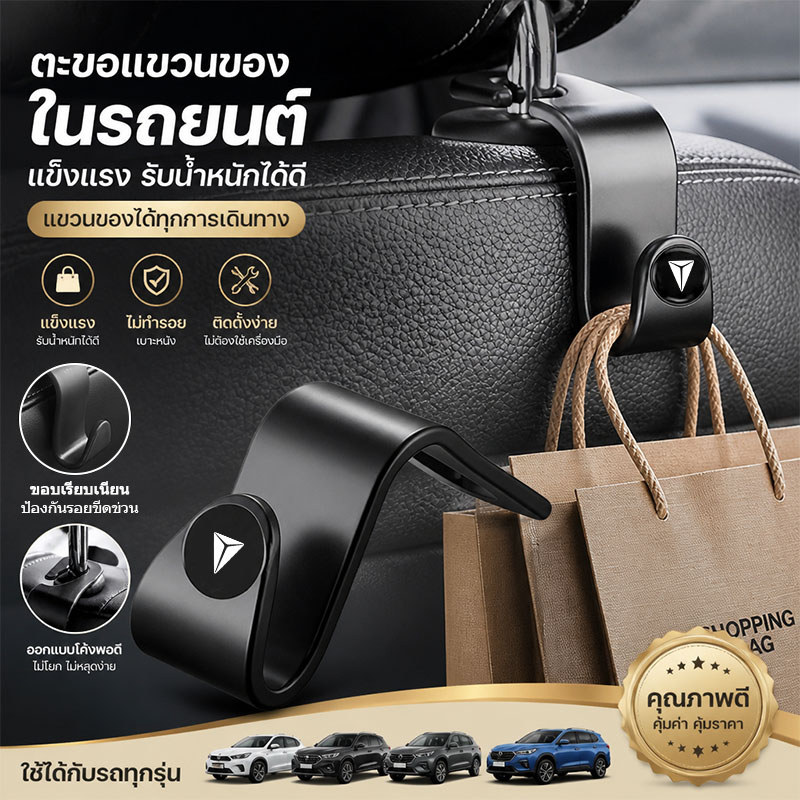 CHANGAN E07 Performance AWD E07 Plus HUNTER K50 Lumin L DC NEW S07 L S05 REEV ที่แขวนของหลังเบาะรถยน