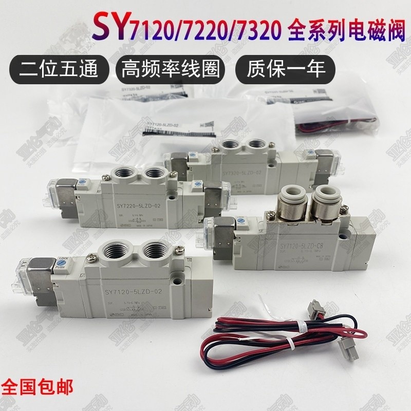 วาล์วแม่เหล็กไฟฟ้า SY7120/7220/7320-4/5/6LZD/LZE/DZD/GZD/LZ-02-C8C10