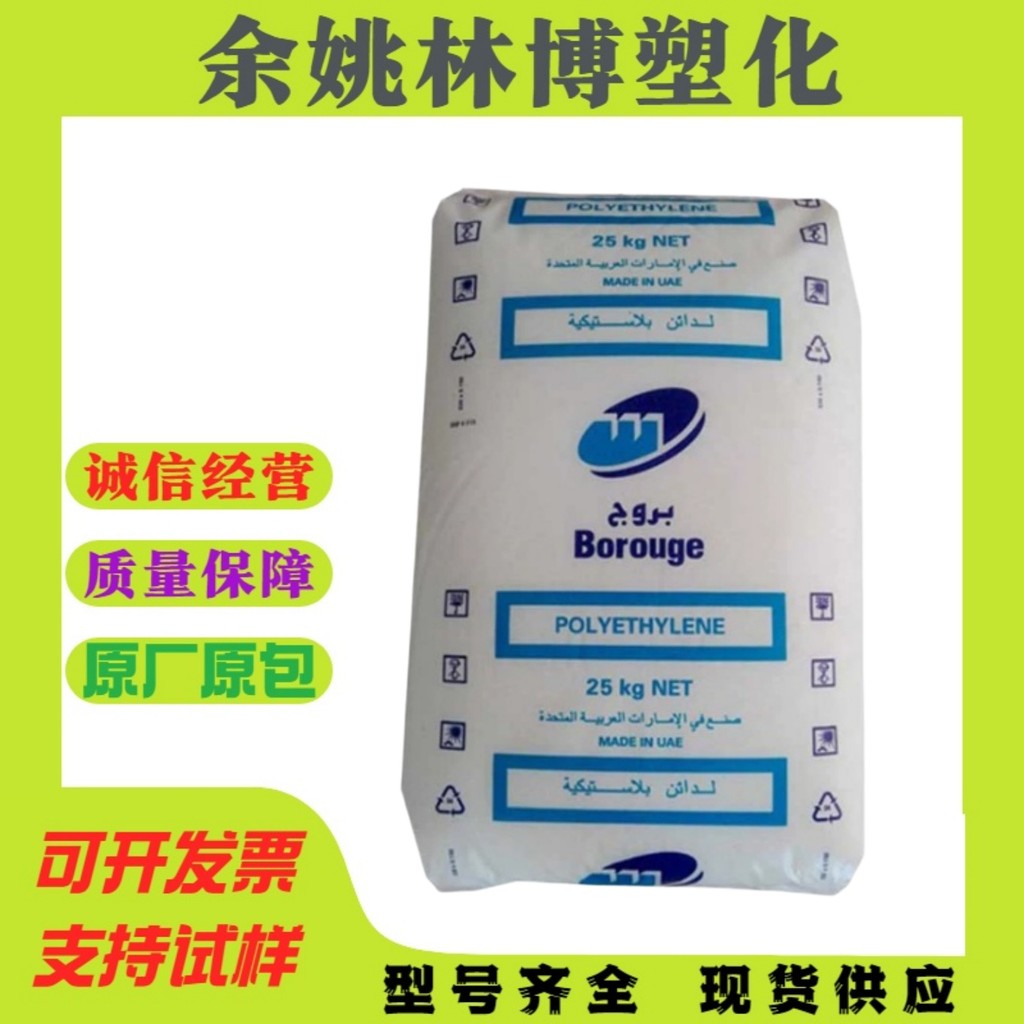 LLDPE Bolu สารเคมี FB2230 FB2310 ความเหนียวสูงสูง Melting Body บรรจุภัณฑ์อาหารเป่าเอทิลีนพลาสติก