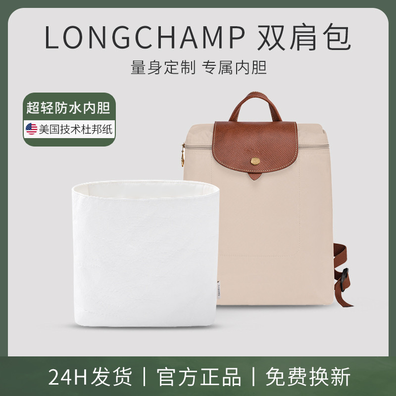 เหมาะสําหรับ Longchamp Backpack Liner Longchamp Backpack Longchamp Dupont Paper Ultra-Light Bag in B