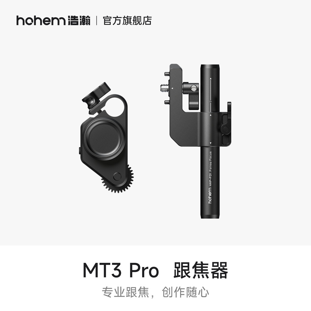 Hohem Vast MT3 Pro Focuser (ต้องการใช้กับเครื่อง)