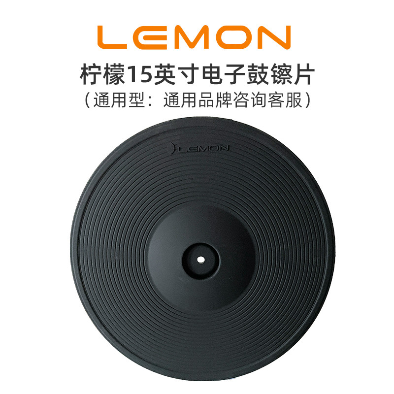 LEMON LEMON 15 นิ้วอิเล็กทรอนิกส์กลอง Cymbal แท็บเล็ตแขวน Cymbal Ding Ding Ding Cymbal Universal Cym