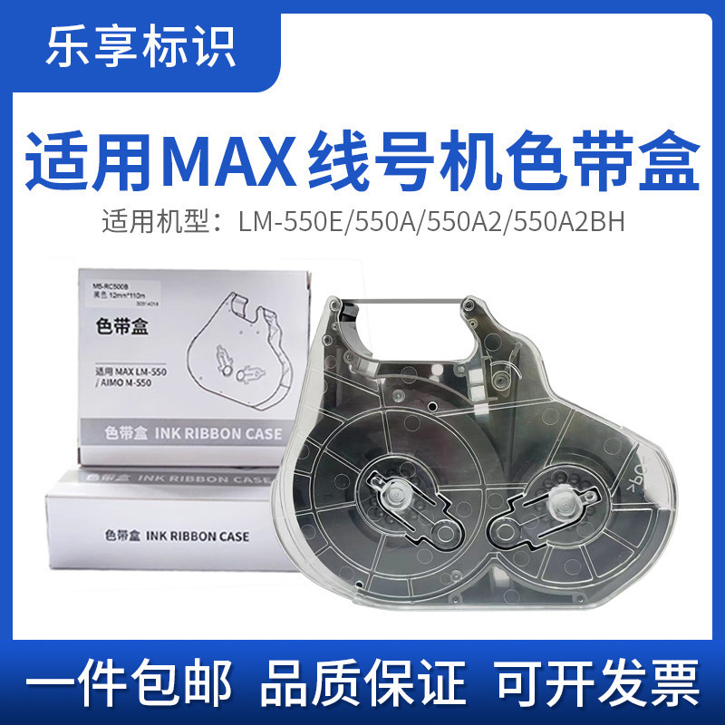 เหมาะสําหรับ max550E Line No. กล่องริบบิ้นเครื่อง LM-550A/550A2/550A2BH Universal Ribbon Card Holder