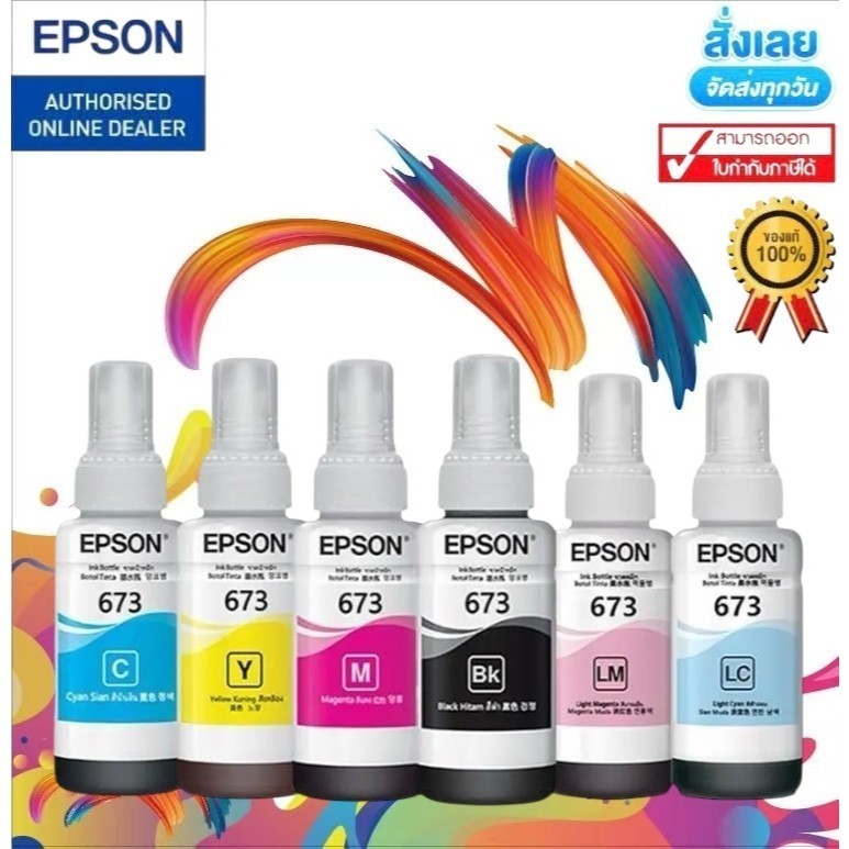 หมึก Epson 673 6สี หมึกเติมของแท้ 💯% แบบไม่มีกล่อง L800/L805/L810/L850/L1800