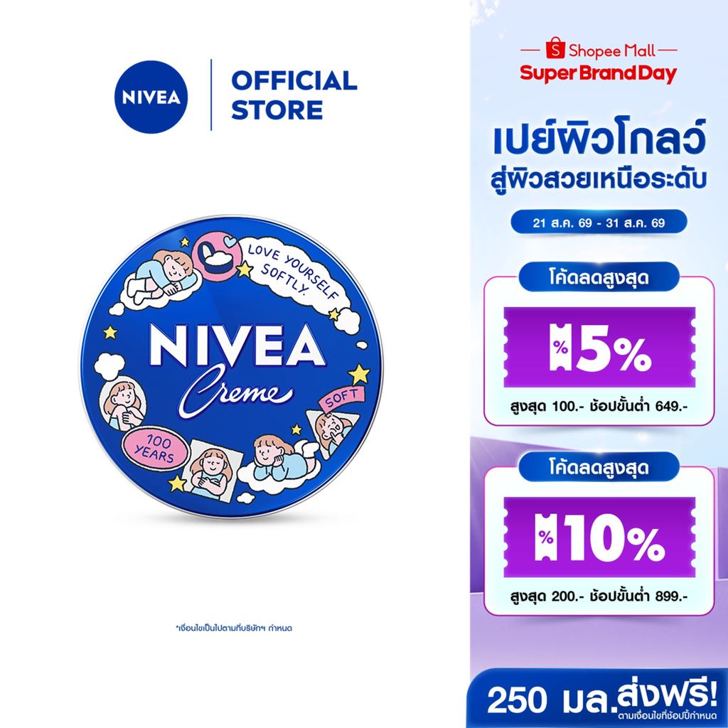 [สินค้าขายดี]นีเวีย มอยส์เจอร์ไรเซอร์ ครีมทาผิว ครีมบำรุงผิวสูตรเข้มข้น สำหรับผิวแห้ง 250 