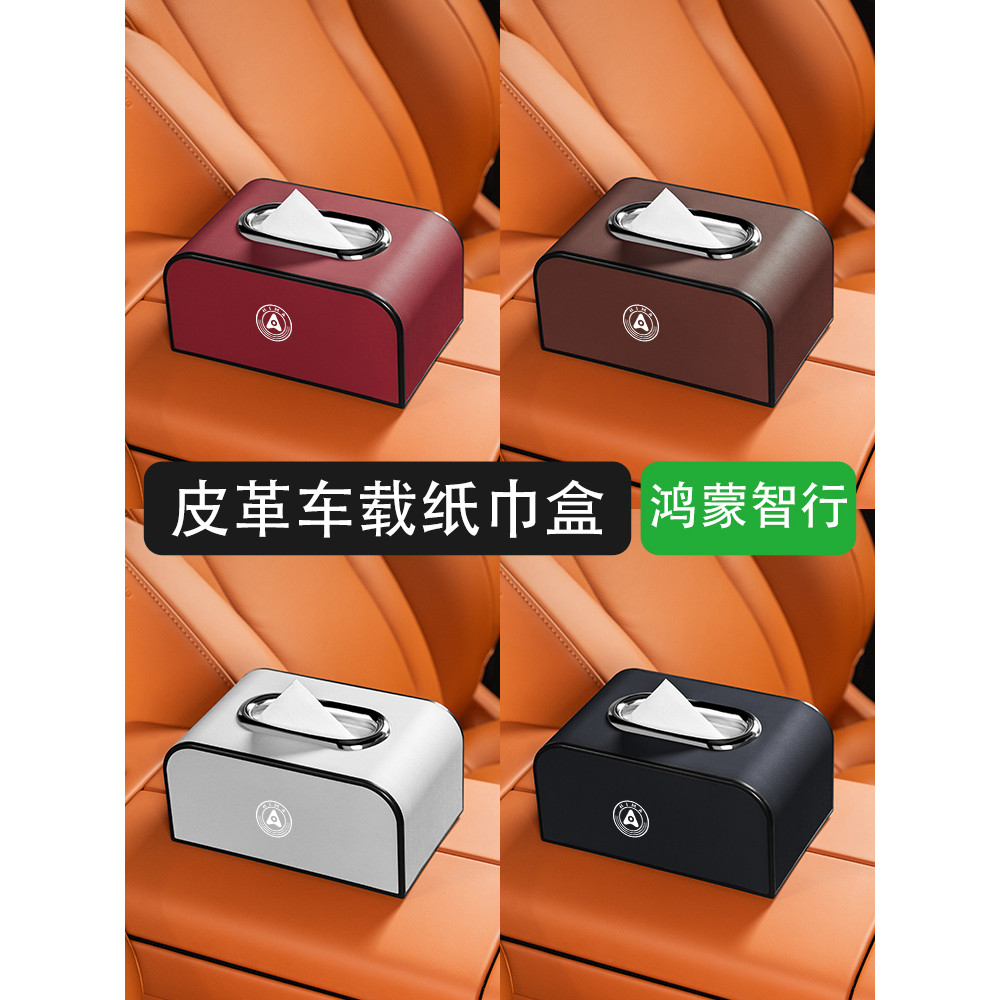 เหมาะสําหรับ Hongmengzhixing ถามโลก M9 Xiangjie S9 Zhijie R7S7 กล่องกระดาษทิชชู่รถยนต์ที่นั่งที่เท้า