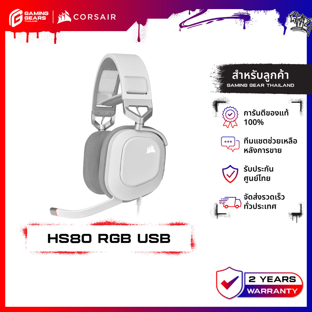 CORSAIR GAMING HEADSET HS80 RGB USB WHITE หูฟังเกมมิ่งมีสาย : CA-9011238-AP