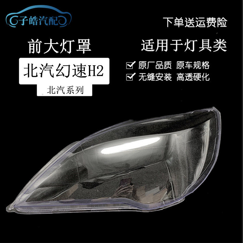 เหมาะสําหรับ North Auto Phantom Speed H2 ไฟหน้า North Auto Phantom Speed H2 ไฟหน้า H2 ไฟหน้าโปร่งใส 