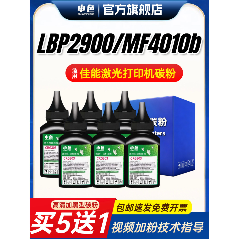 ใช้ Canon LBP2900 เครื่องพิมพ์ MF4010b L11121E ผงหมึก CRG303 FX-9 LBP3000 MF4350d 4012B 4330 ตลับหมึ