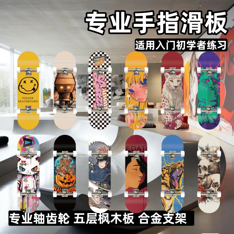 Entry Level Finger Skateboard Novice Toy Skateboard-Five-Layer Maple Skateboard Alloy Bracket Finger