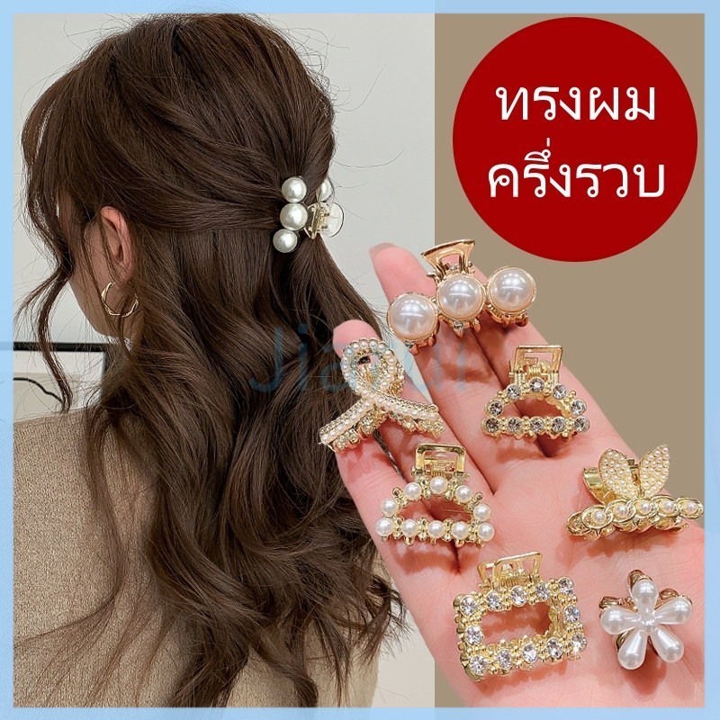 JiaRui คลิปหนีบผมเล็กประดับมุกคริสตัล ที่หนีบผมครึ่งหัว ที่หนีบผมโลหะสีทอง สไตล์หรูหรา สำหรับผู้หญิง