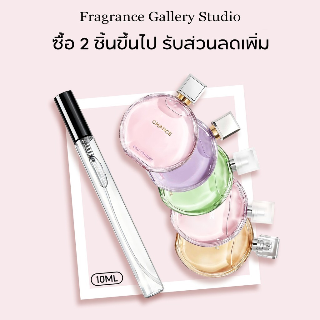 น้ำหอมผู้หญิง- 10ML chance EDT/ EDP  แบ่งขายจากขวดแท้