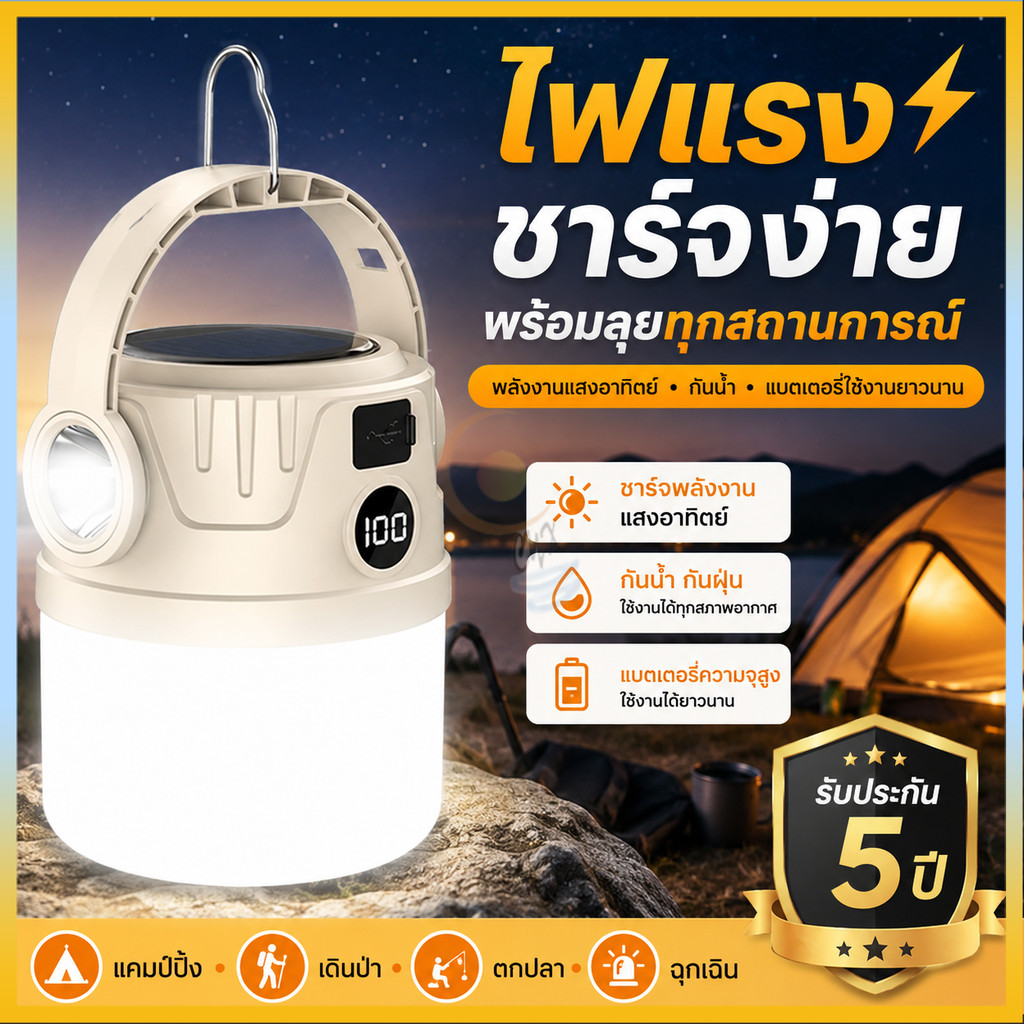 โคมไฟแคมป์ปิ้ง พลังงานแสงอาทิตย์ ไฟแคมป์ปิ้ง Solar Light ไฟเต็นท์ LED มัลติฟังก์ชัน สามารถปรับได้4โหมด กันน้ำType-C